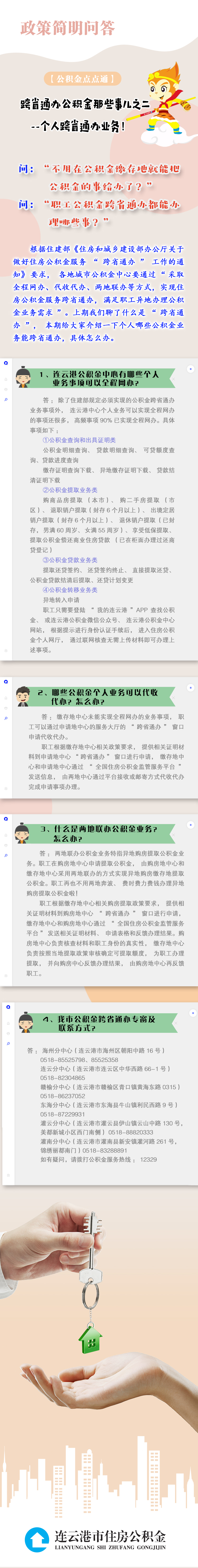公积金政策简明问题11.jpg