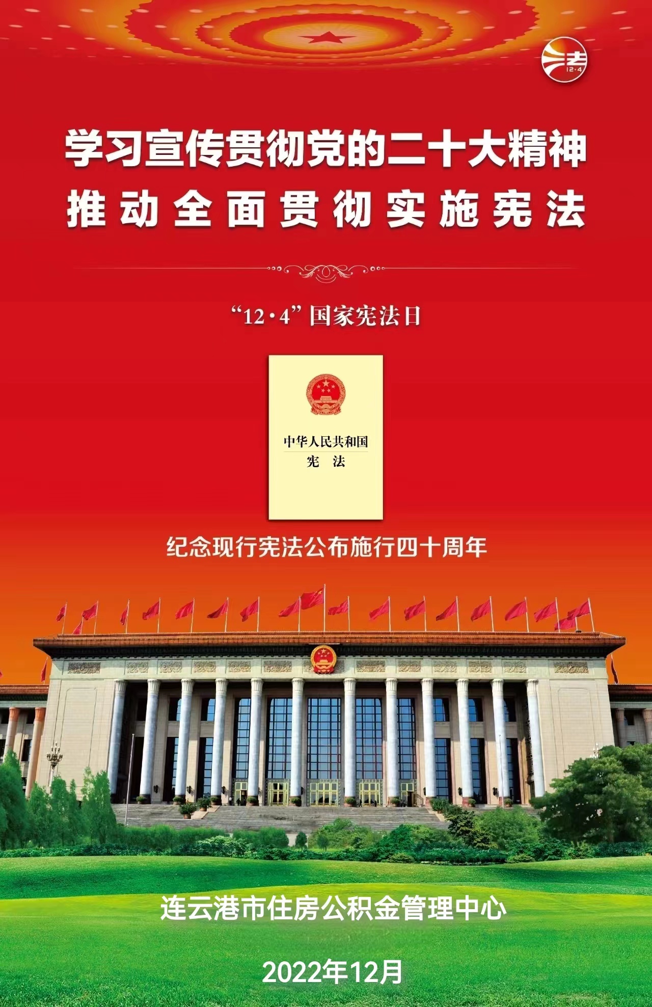 宪法宣传周挂图 (1).jpg