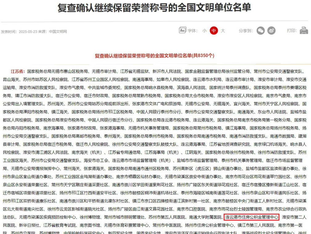 喜报！中心经复查继续保留“全国文明单位”荣誉称号.jpg