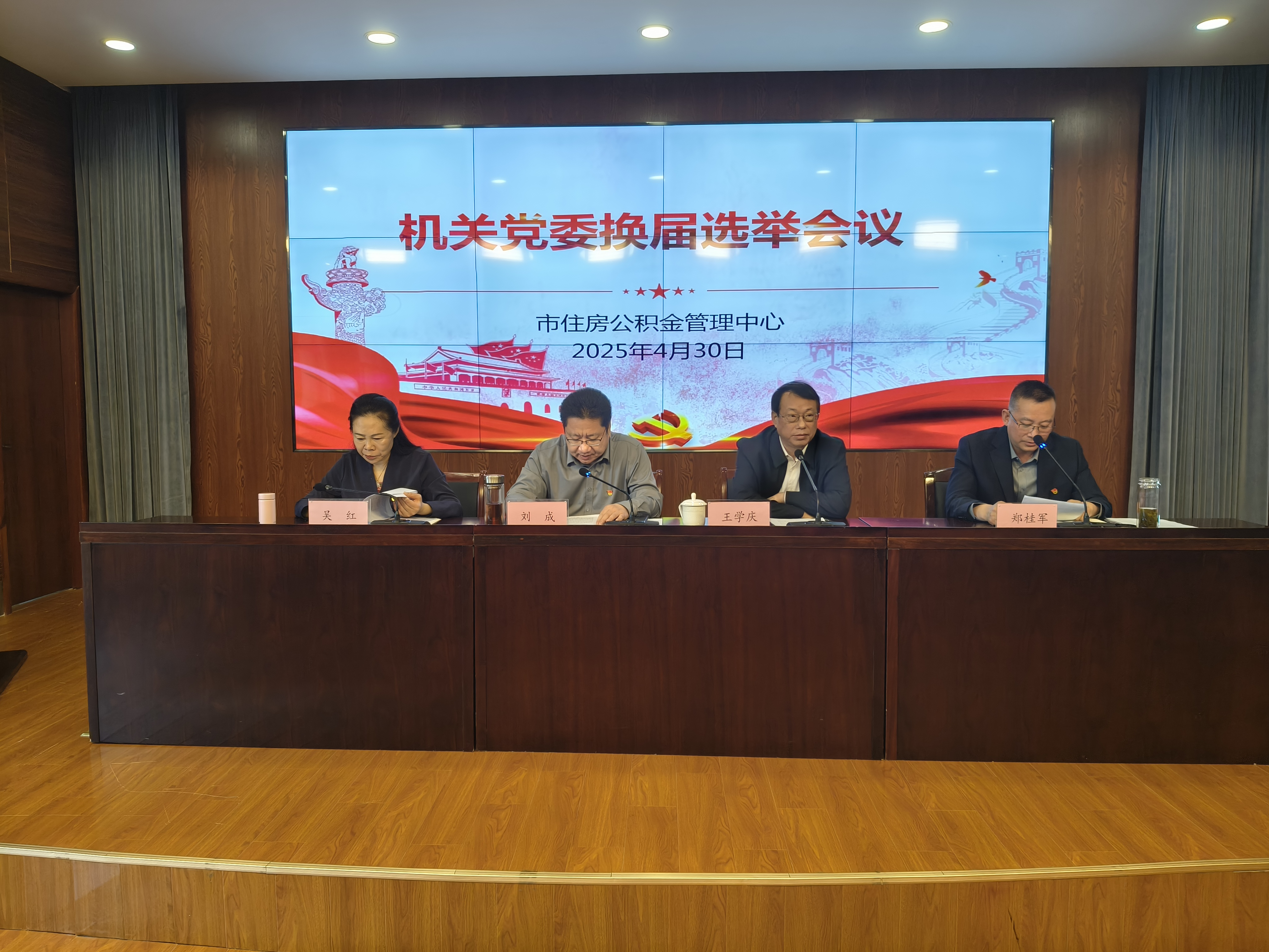 中共连云港市住房公积金管理中心机关委员会换届选举大会召开1.jpg