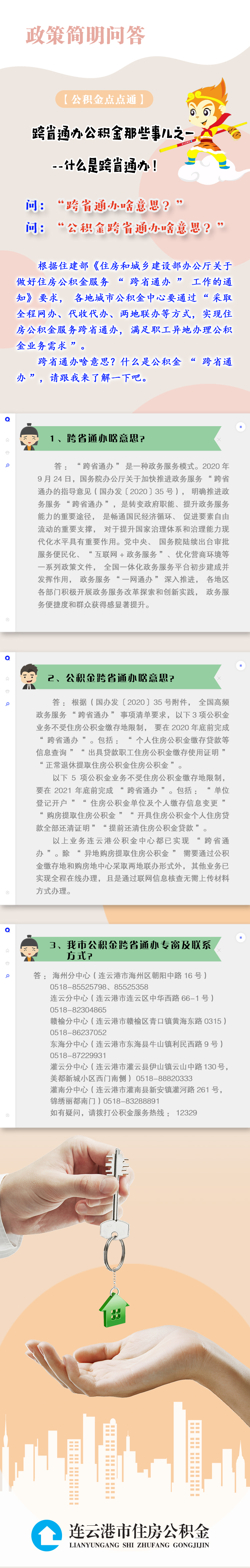 政策简明问答10.jpg