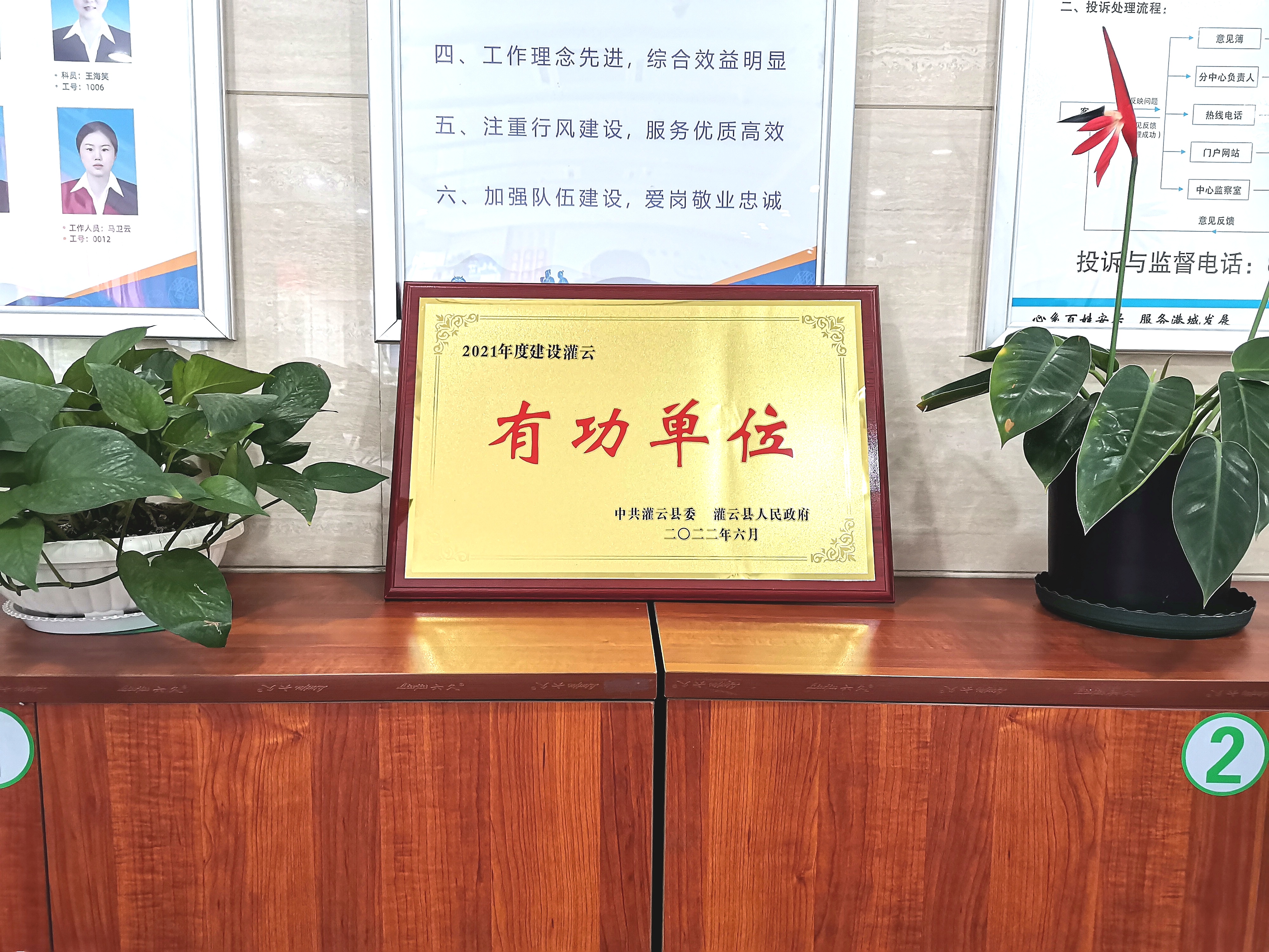 灌云分中心被评为建设灌云“有功单位”.jpg