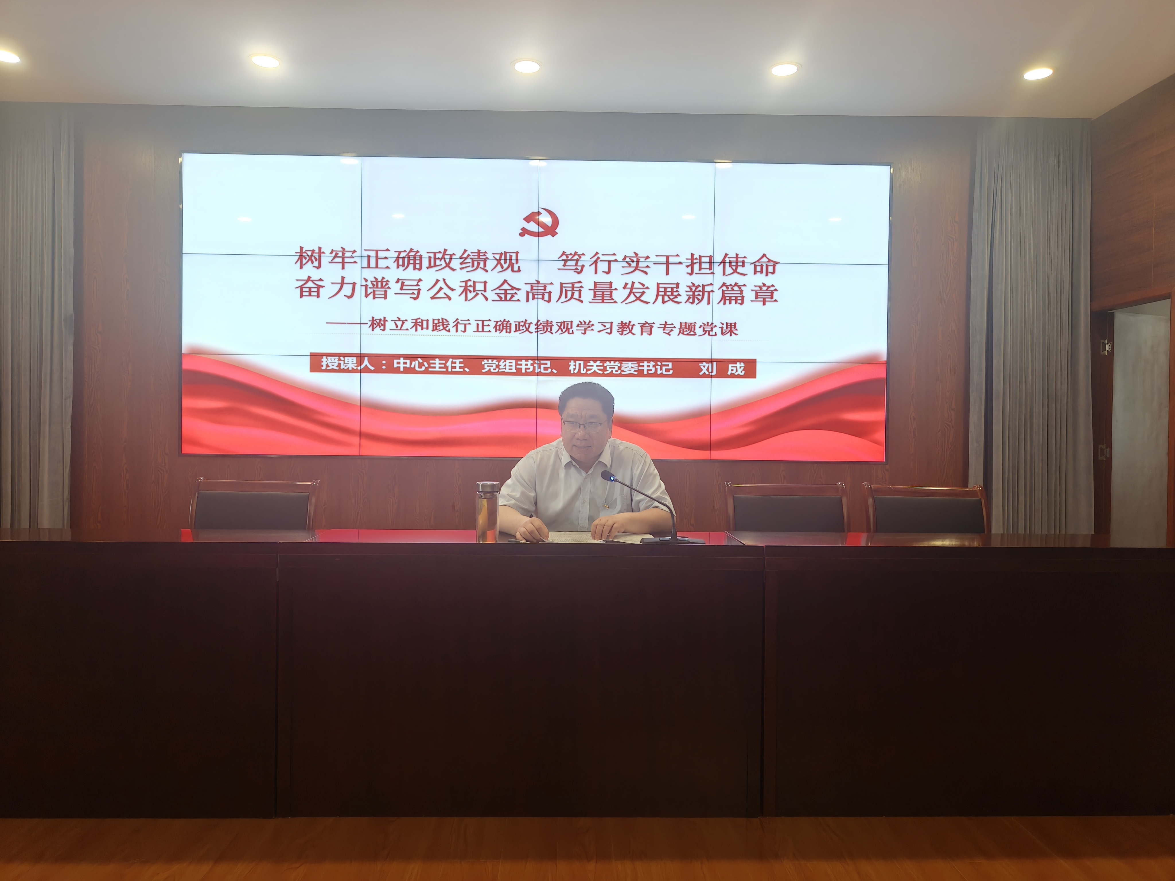 中心主任、党组书记刘成为全体党员讲授“七一”专题党课1.jpg