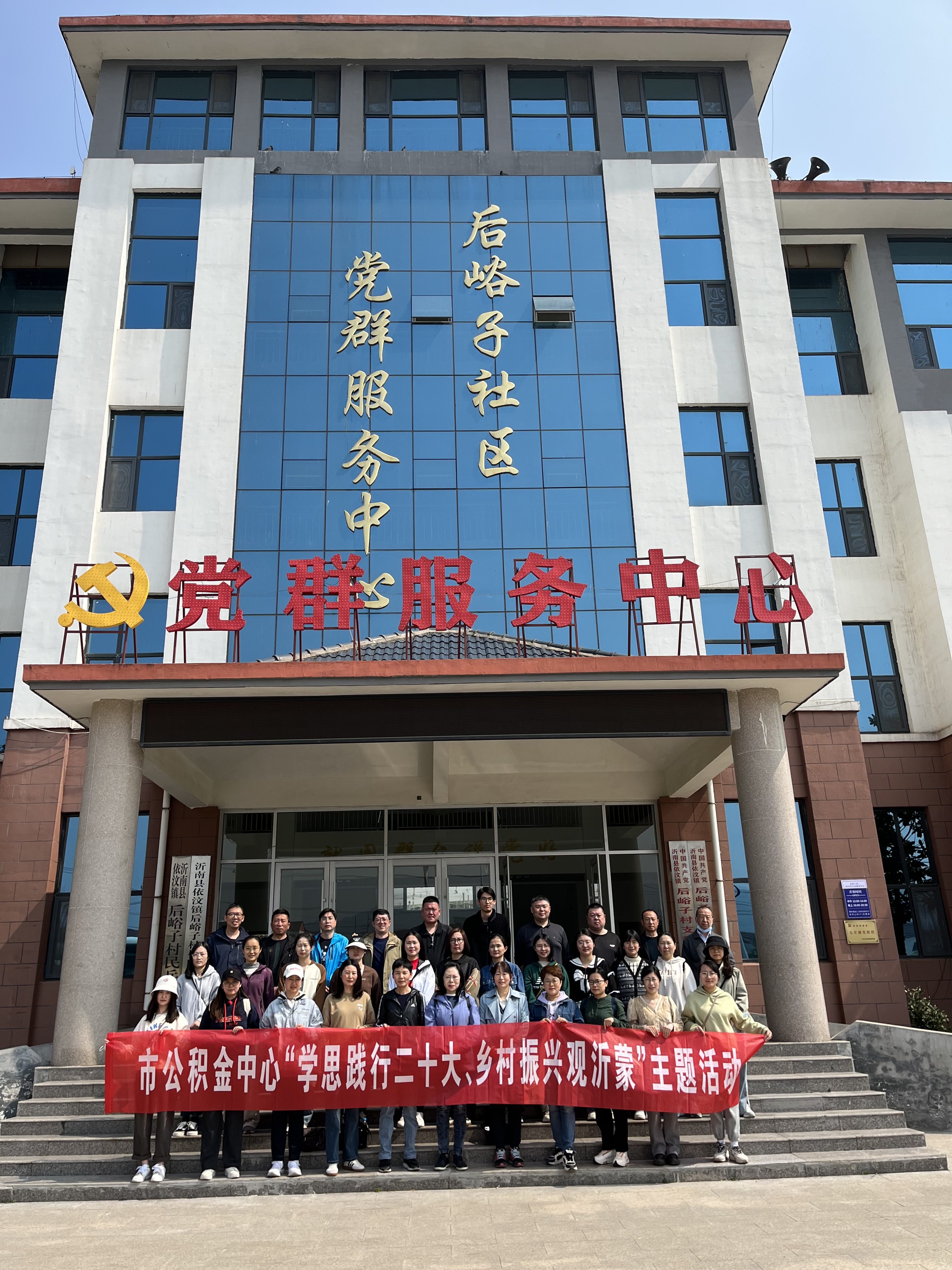 中心组织开展“学思践行二十大、乡村振兴观沂蒙”主题活动2.JPG
